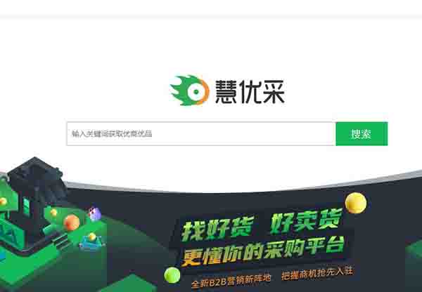 对标爱采购：360搜索携手慧聪网推出&ldquo;慧优采&rdquo; 搜狗 百度 360 微新闻 第2张